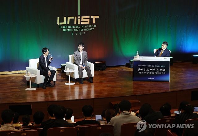 UNIST에서 토크 콘서트 하는 이창호·이세돌