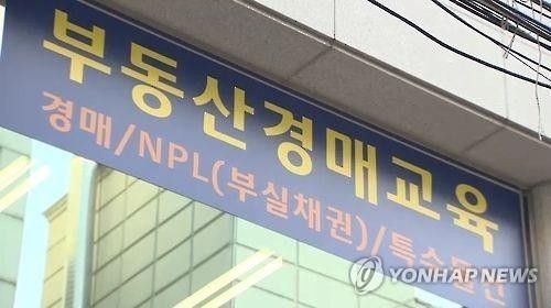 부동산 경매 교육. 위 사진은 기사와 직접 관련이 없습니다.
