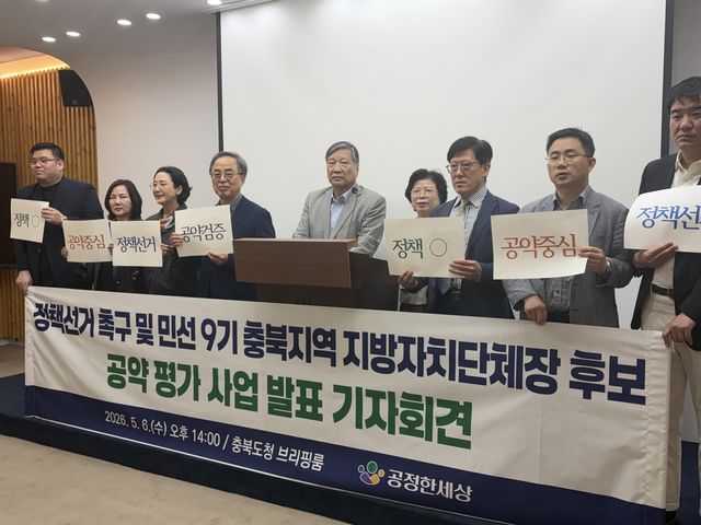 지방자치단체장 후보 공약평가 사업 발표
