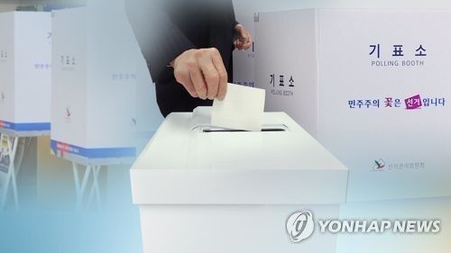 지방선거 투표