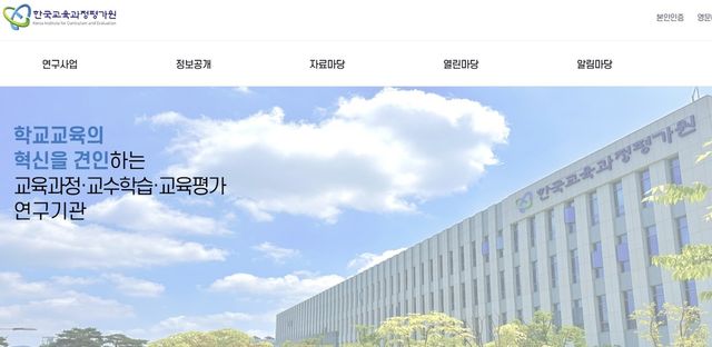 [한국교육과정평가원 홈페이지 캡처. 재판매 및 DB 금지]