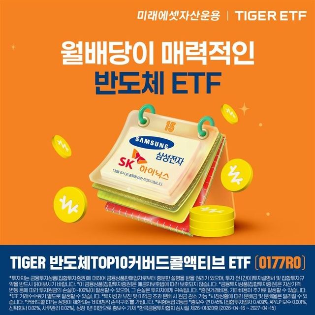 [미래에셋자산운용 제공]