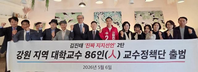 대학교수 86인 지지선언·교수정책단 출범식 참석한 김진태 후보
