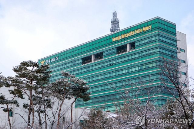 광주경찰청