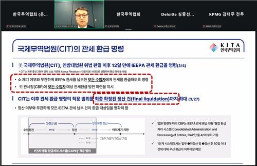 세션 발표하는 조성대 무역협회 통상연구실장