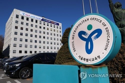 서울시 교육청 청사