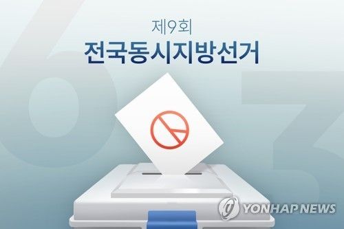 6·3 지방선거(PG)