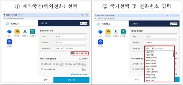 재외국민 간편인증 화면