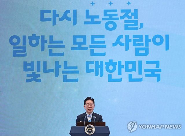 이재명 대통령, 노동절 기념사