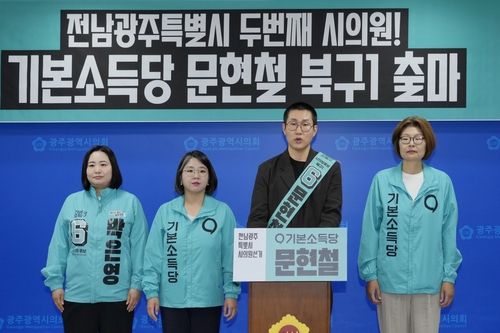 기자회견하는 기본소득당