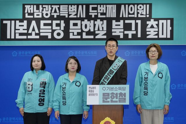기자회견하는 기본소득당