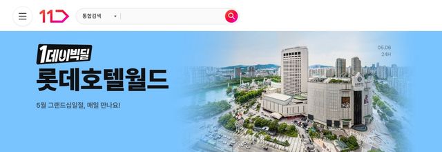 11번가 '그랜드십일절'