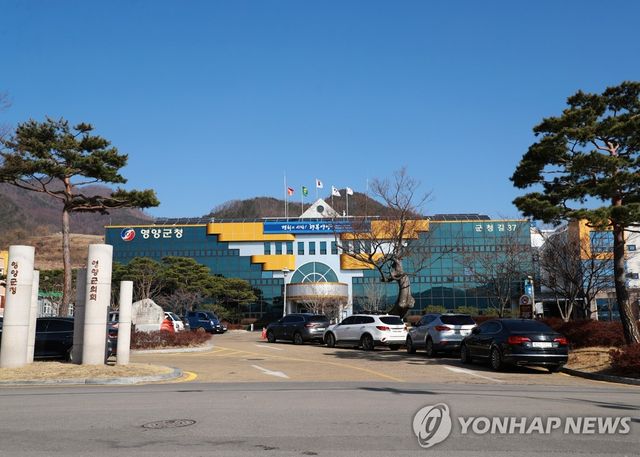 경북 영양군청