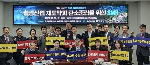 SMR-철강 상생 포럼