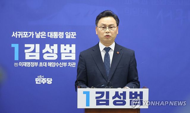 서귀포 국회의원 보궐 출마 선언하는 김성범