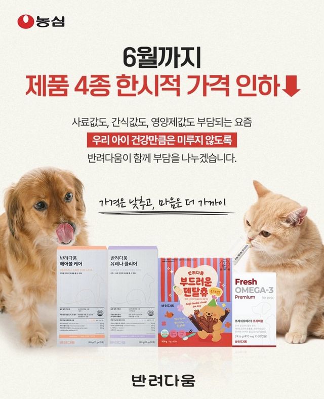 농심 반려다움 가격 인하 안내문