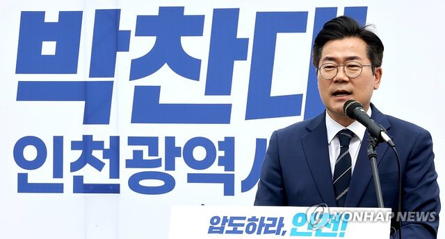 박찬대, 인천시장 출마 선언