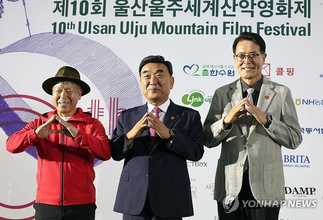 제10회 울산울주세계산악영화제 개막