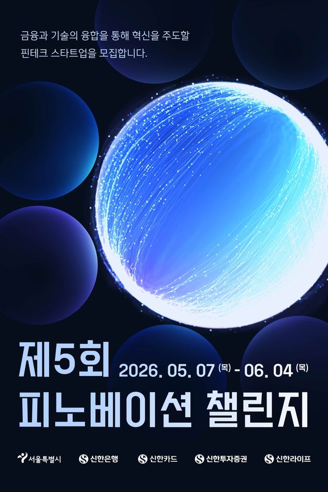 제5회 '피노베이션 챌린지' 포스터