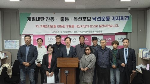 서산서 특정 후보 낙선운동 시작