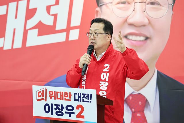 이장우 후보 