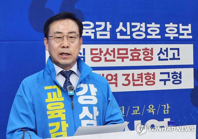 긴급 기자회견 하는 강삼영 강원교육감 예비후보