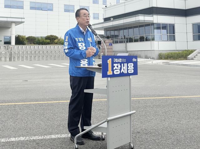 더불어민주당 장세용 구미시장 예비후보