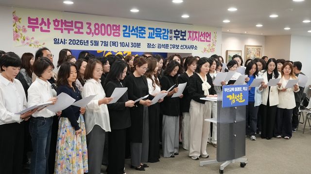 부산 학부모 김석준 교육감 후보 지지 선언