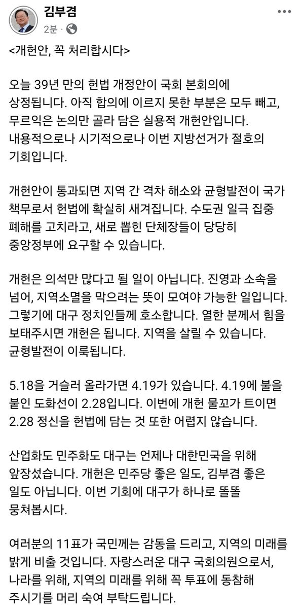 [김부겸 대구시장 예비후보 페이스북 캡처]