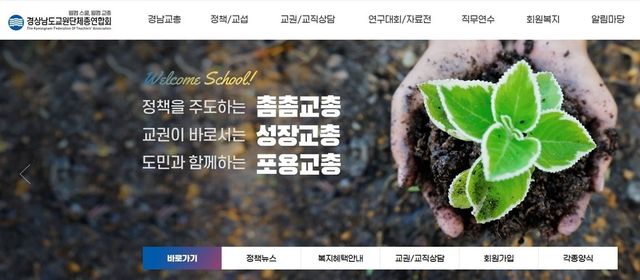 경남교총 홈페이지