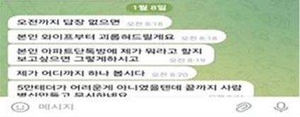 A씨 일당이 대표를 협박하며 보낸 텔레그램 메시지