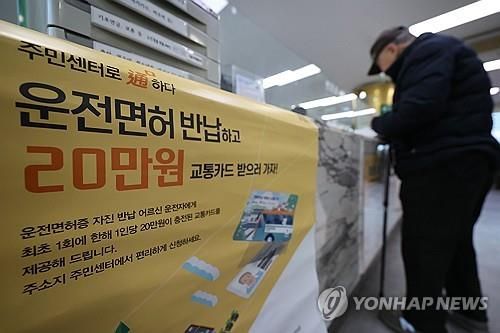 고령 운전자 면허 반납