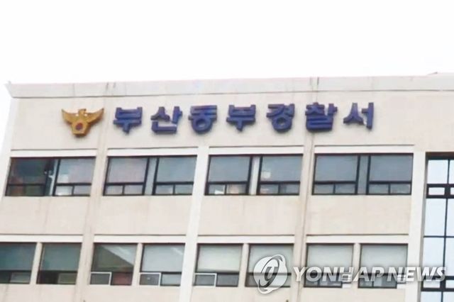 부산동부경찰서