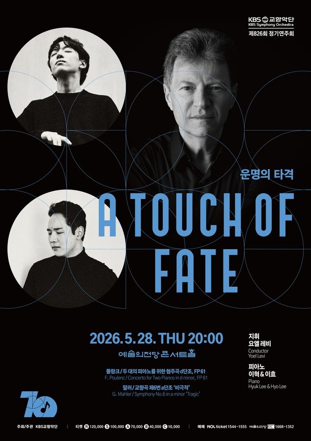 KBS 정기연주회 '운명의 타격'