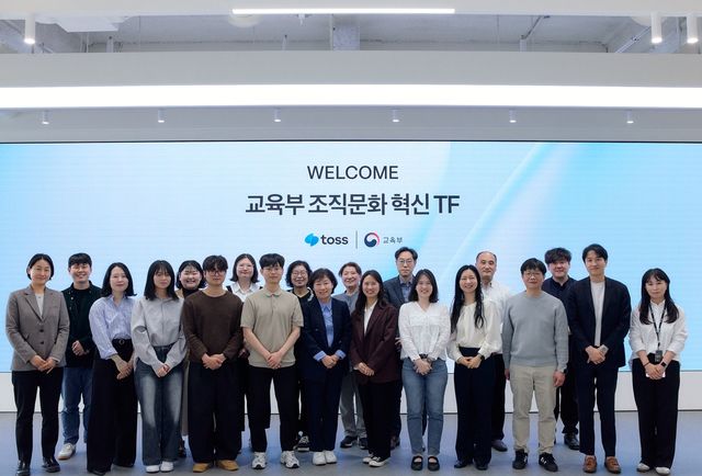 (서울=연합뉴스) 지난 6일 서울 서초동 토스 신논현 오피스를 방문한 교육부 조직문화 혁신 TF 구성원들이 탐방 프로그램이 끝난 후 토스 관계자들과 기념촬영하는 모습. 2026.5.7 [토스 제공. 재판매 및 DB 금지]