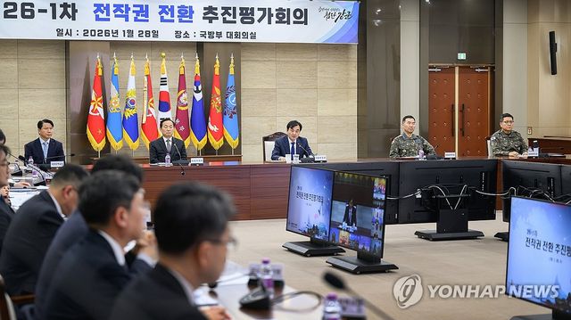 2026년 제1차 전작권 전환 추진평가회의