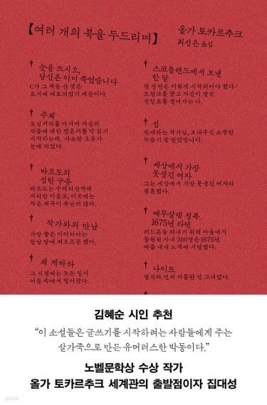 '여러 개의 북을 두드리며'