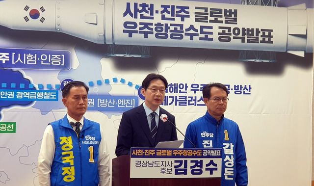 김경수 서부경남 공약 발표