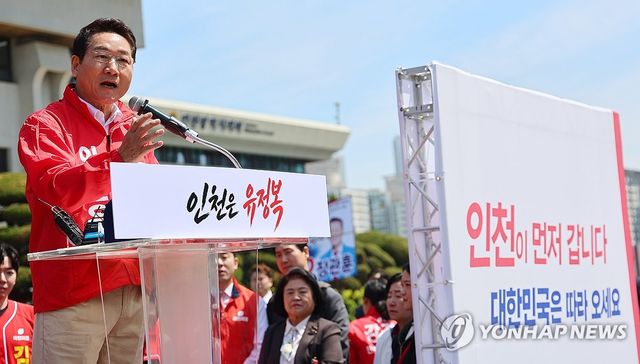 3선 도전 선언하는 국민의힘 유정복 인천시장 후보