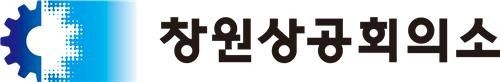 창원상의