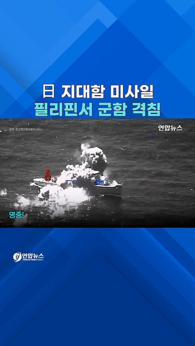 [쇼츠] 75km 밖 군함 격침! 일본 지대함미사일 실사격 - 2