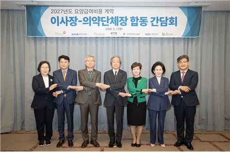 2027년도 요양급여비용 계약 간담회