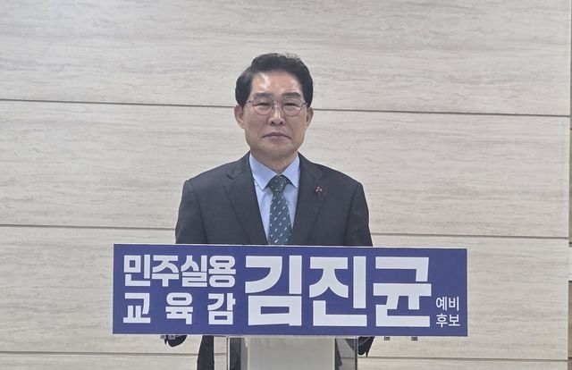 지난 6일 기자회견하는 김진균 후보