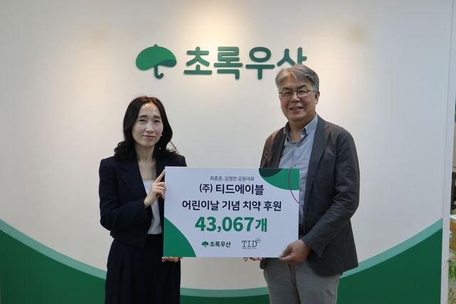 초록우산-티드에이블, 취약계층아동에 구강용품 4만3천개 지원
