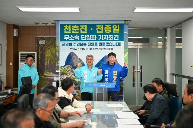 천춘진·전종일 단일화 회견