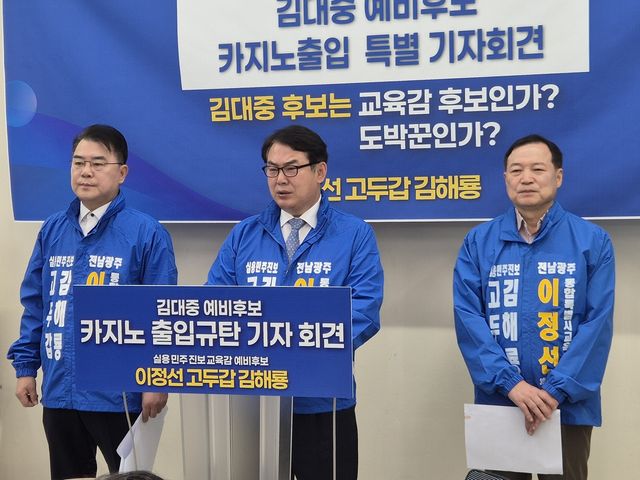 이정선·고두갑·김해룡 기자회견