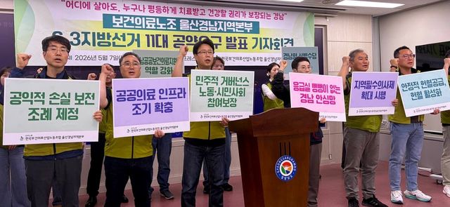 보건의료노조 경남지사 공약 채택 촉구 기자회견