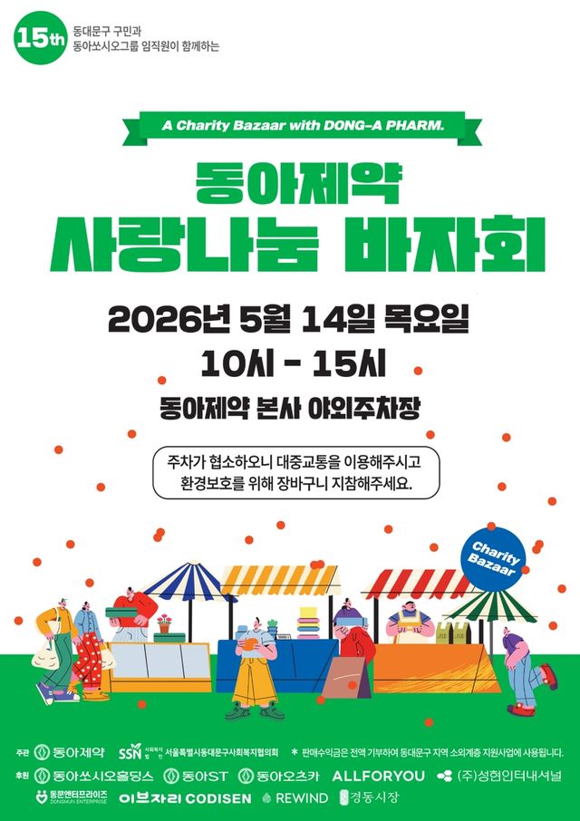사랑나눔 바자회