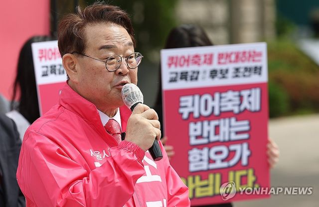 퀴어축제 반대 공약 내세운 조전혁