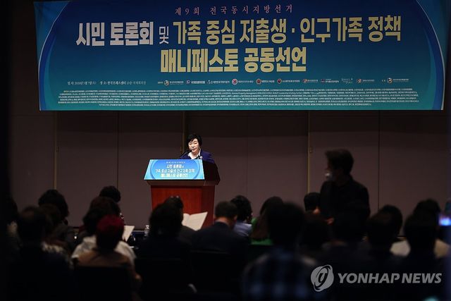 지방선거 시민토론회 및 가족 중심 저출생·인구가족 정책 매니페스토 공동선언